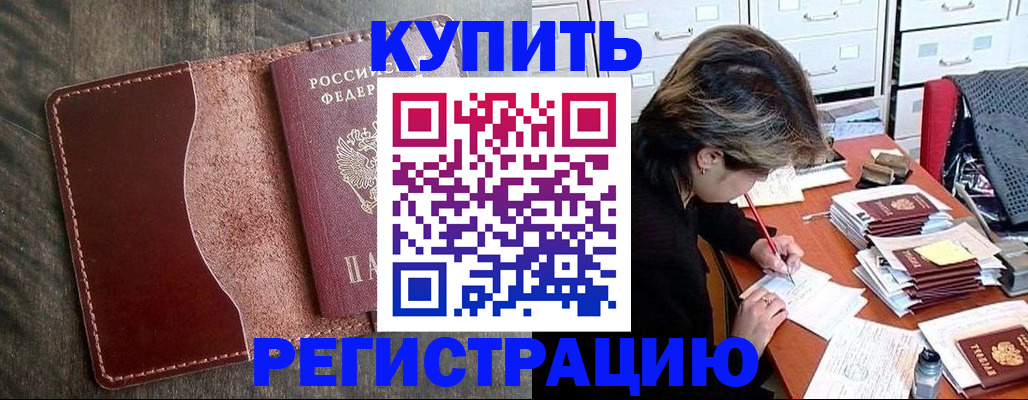 временная регистрация 2025 в Верхней Салде